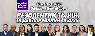 16 квітня партнери K.A.C. Group взяли участь у форумі «Резидентність, КІК та декларування за 2025 рік» Міжнародної асоціації радників